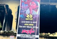 ভোলায় কার্যক্রম নিষিদ্ধ আওয়ামী লীগের ব্যানারে ২১ আগস্টের শ্রদ্ধাঞ্জলি