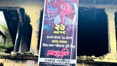 ভোলায় কার্যক্রম নিষিদ্ধ আওয়ামী লীগের ব্যানারে ২১ আগস্টের শ্রদ্ধাঞ্জলি