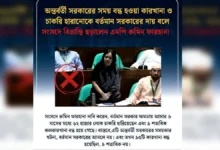 বর্তমান সরকারের বিরুদ্ধে অপপ্রচার শনাক্ত: বাংলাফ্যাক্ট