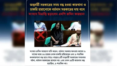 বর্তমান সরকারের বিরুদ্ধে অপপ্রচার শনাক্ত: বাংলাফ্যাক্ট