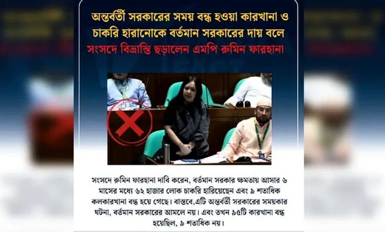 বর্তমান সরকারের বিরুদ্ধে অপপ্রচার শনাক্ত: বাংলাফ্যাক্ট
