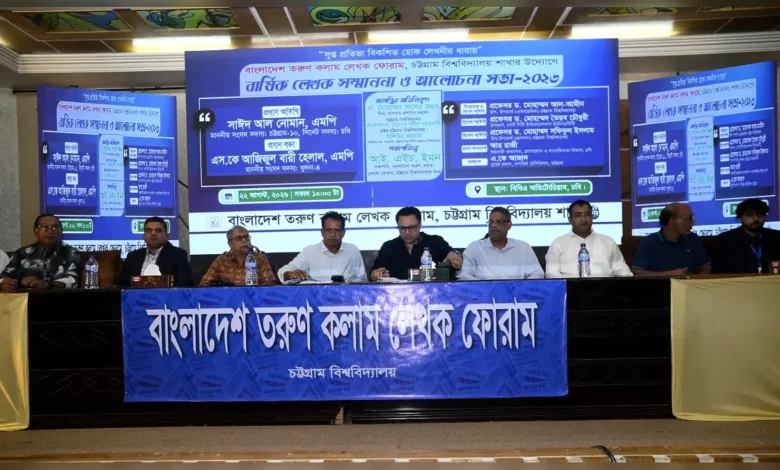 চবিতে তরুণ কলাম লেখক ফোরামের বার্ষিক লেখক সম্মাননা
