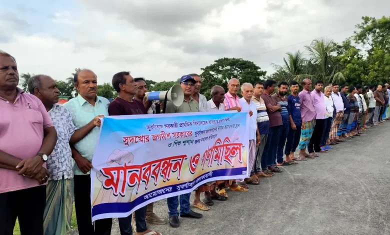 শ্মশানের জমি দখলের প্রতিবাদে গ্রামবাসীর মানববন্ধন