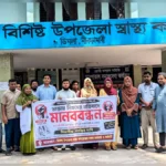 ডিমলায় সিএইচসিপি কর্তৃক চিকিৎসক নিগ্রহের প্রতিবাদে বিভাগীয় শাস্তির দাবিতে মানববন্ধন