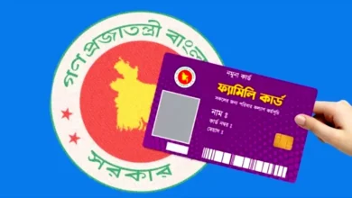 ফ্যামিলি কার্ড: নতুন নীতিমালা জারি, কারা পাবেন না এই সুবিধা?