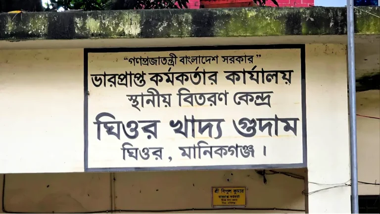 ঘিওরে খাদ্যশস্যে গড়মিল: সরকারি খাদ্য গুদাম সাময়িক সিলগালা