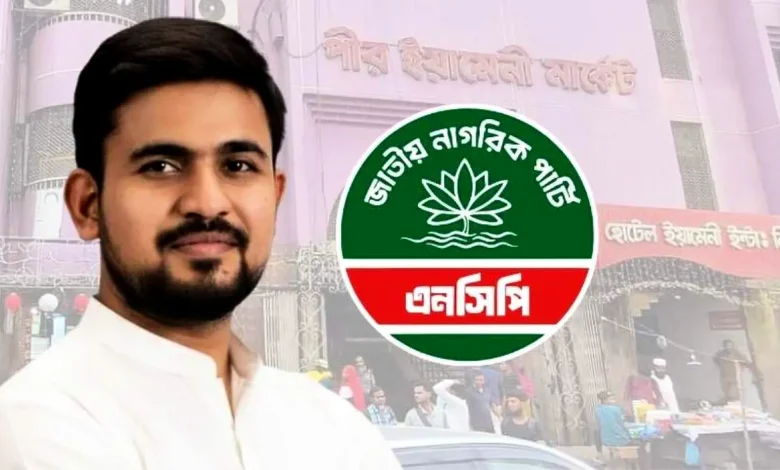 হোটেলে ১২ লাখ টাকা বকেয়ার প্রমাণ মেলেনি, শাহরিয়ারকে দলে ফেরাল এনসিপি