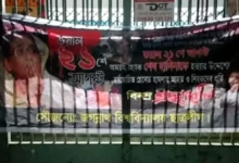 জবিতে ২১শে আগস্টের স্মরণে ব্যানার টানাল নিষিদ্ধ ছাত্রলীগ