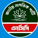 মালয়েশিয়ার শ্রমবাজারে ২৫ এজেন্সির তালিকা নিয়ে এনসিপির উদ্বেগ