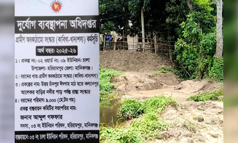 মানিকগঞ্জে রাতের আঁধারে সরকারি রাস্তা কেটে ফেলার অভিযোগ