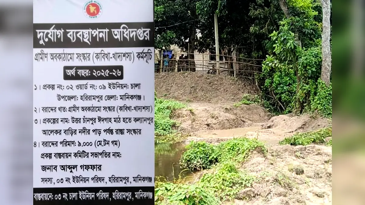 মানিকগঞ্জে রাতের আঁধারে সরকারি রাস্তা কেটে ফেলার অভিযোগ