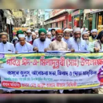 মির্জাপুরে পবিত্র ঈদে মিলাদুন্নবী (সাঃ) উপলক্ষে জশনে জুলুস উদযাপন