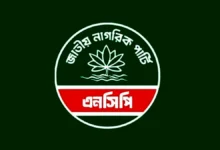 রাষ্ট্র সংস্কার আন্দোলনের সমাবেশে অনুমতি না দেওয়ার প্রতিবাদ এনসিপির