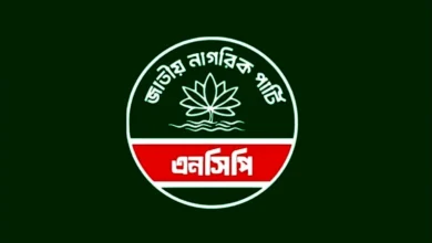 রাষ্ট্র সংস্কার আন্দোলনের সমাবেশে অনুমতি না দেওয়ার প্রতিবাদ এনসিপির