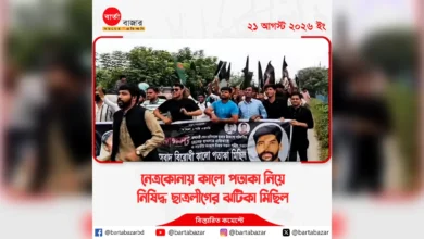 নেত্রকোনায় কালো পতাকা নিয়ে নিষিদ্ধ ছাত্রলীগের ঝটিকা মিছিল