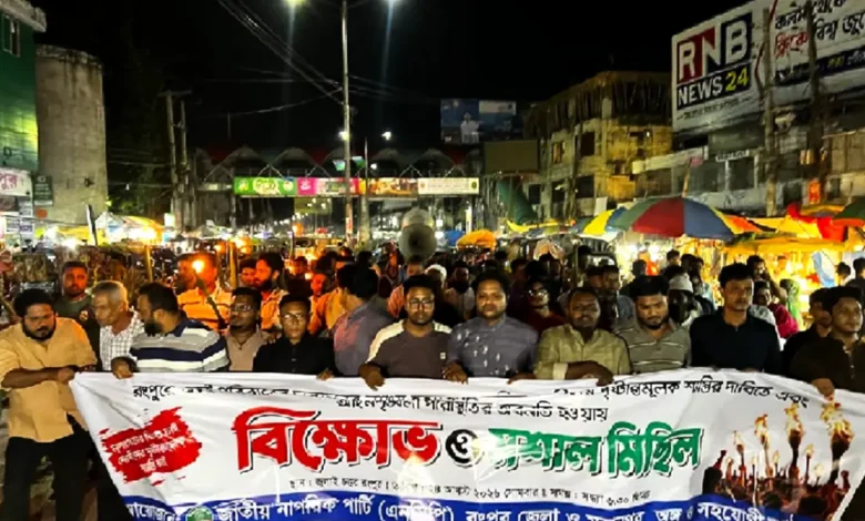 রংপুরে একই পরিবারের ৪ জনকে হত্যার প্রতিবাদে এনসিপির মশাল মিছিল