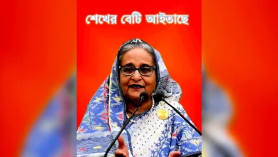 ‘শেখের বেটি আইতাছে’ স্লোগানে মিছিল, ১৩৮ জনের বিরুদ্ধে মামলা