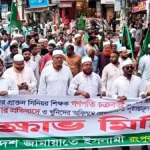 স্ত্রী-সন্তানসহ শিক্ষক গণপতিকে হত্যার প্রতিবাদে জামায়াতের বিক্ষোভ