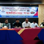 সিলেটে গণঅধিকার পরিষদের মতবিনিময়, আসছে নতুন কমিটি