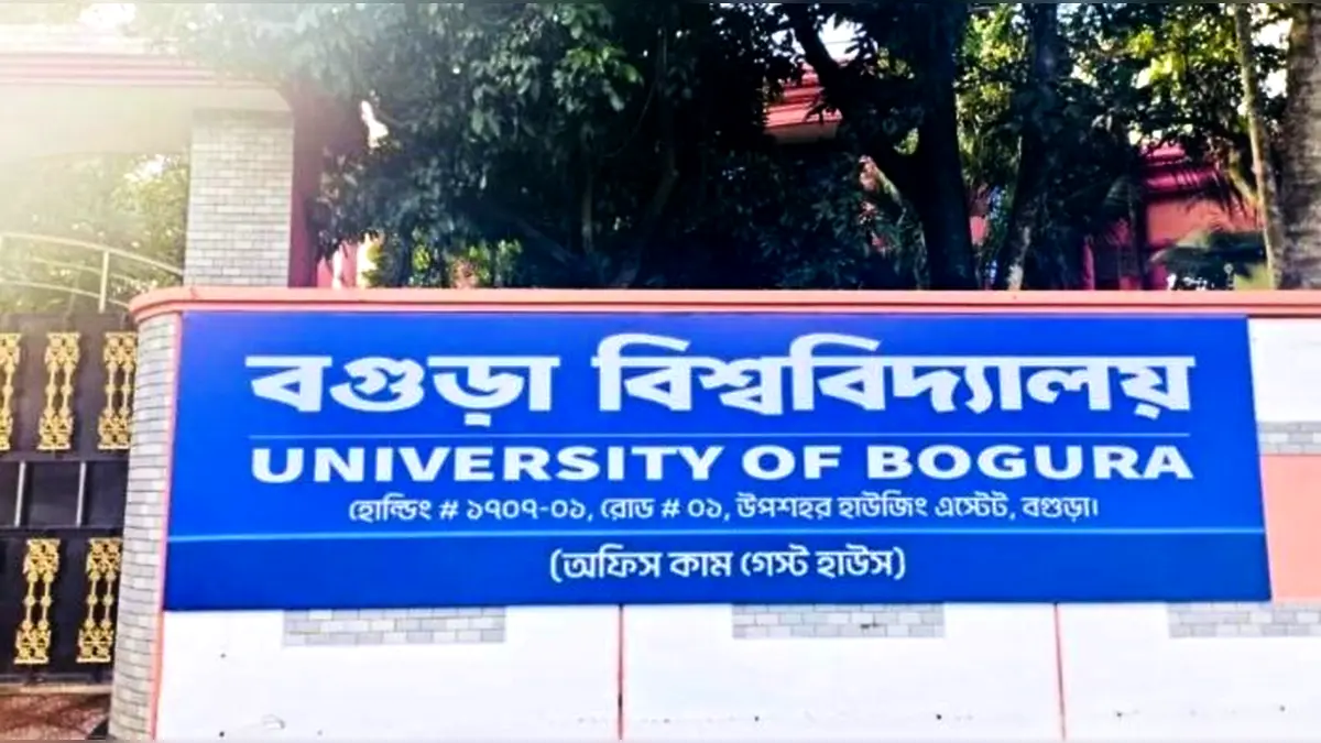বগুড়া বিশ্ববিদ্যালয়ের নাম পরিবর্তন: ‘খালেদা জিয়া বিশ্ববিদ্যালয়’ করার প্রস্তাব