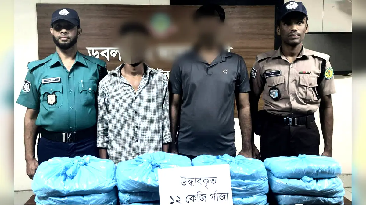 ডবলমুরিংয়ে ১২ কেজি গাঁজাসহ ২ মাদক কারবারি আটক