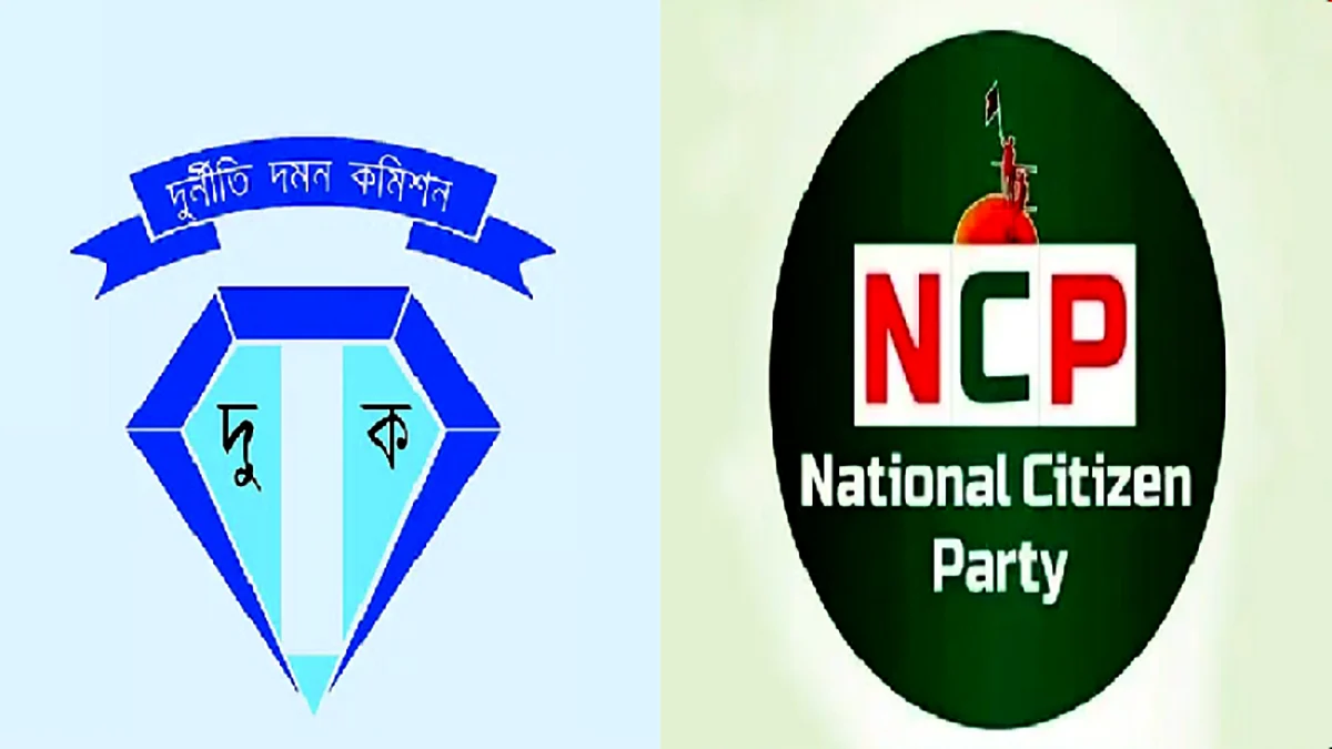 দুদককে বিরোধীদল দমনের হাতিয়ার বানানোর চেষ্টা, এনসিপির অভিযোগ