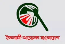 জ্বালানি সংকট ও মূল্যস্ফীতির প্রতিবাদে ইসলামী আন্দোলনের বিক্ষোভ