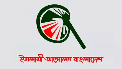 জ্বালানি সংকট ও মূল্যস্ফীতির প্রতিবাদে ইসলামী আন্দোলনের বিক্ষোভ